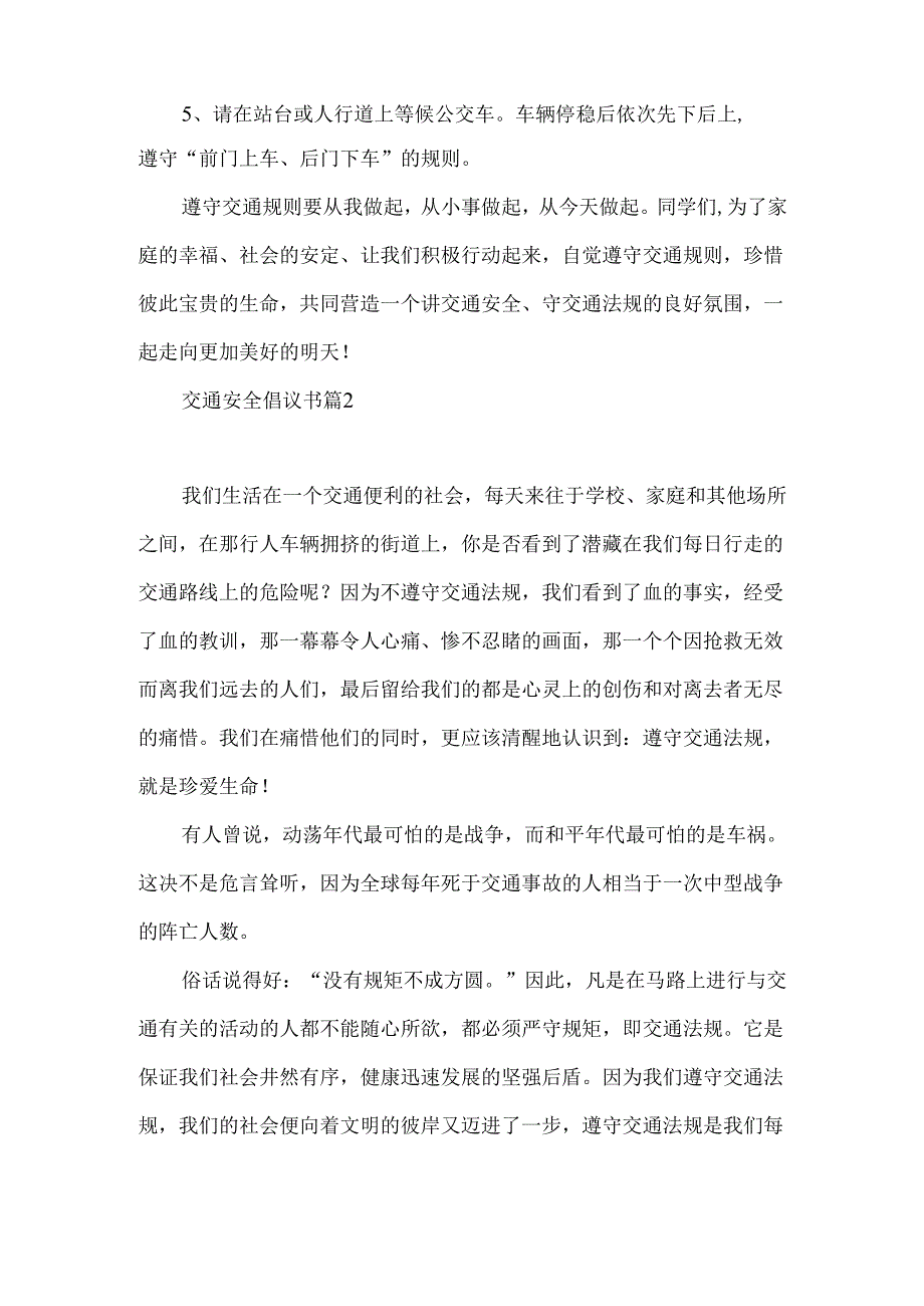 交通安全倡议书模板合集7篇.docx_第2页