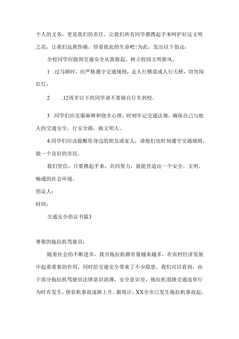 交通安全倡议书模板合集7篇.docx_第3页