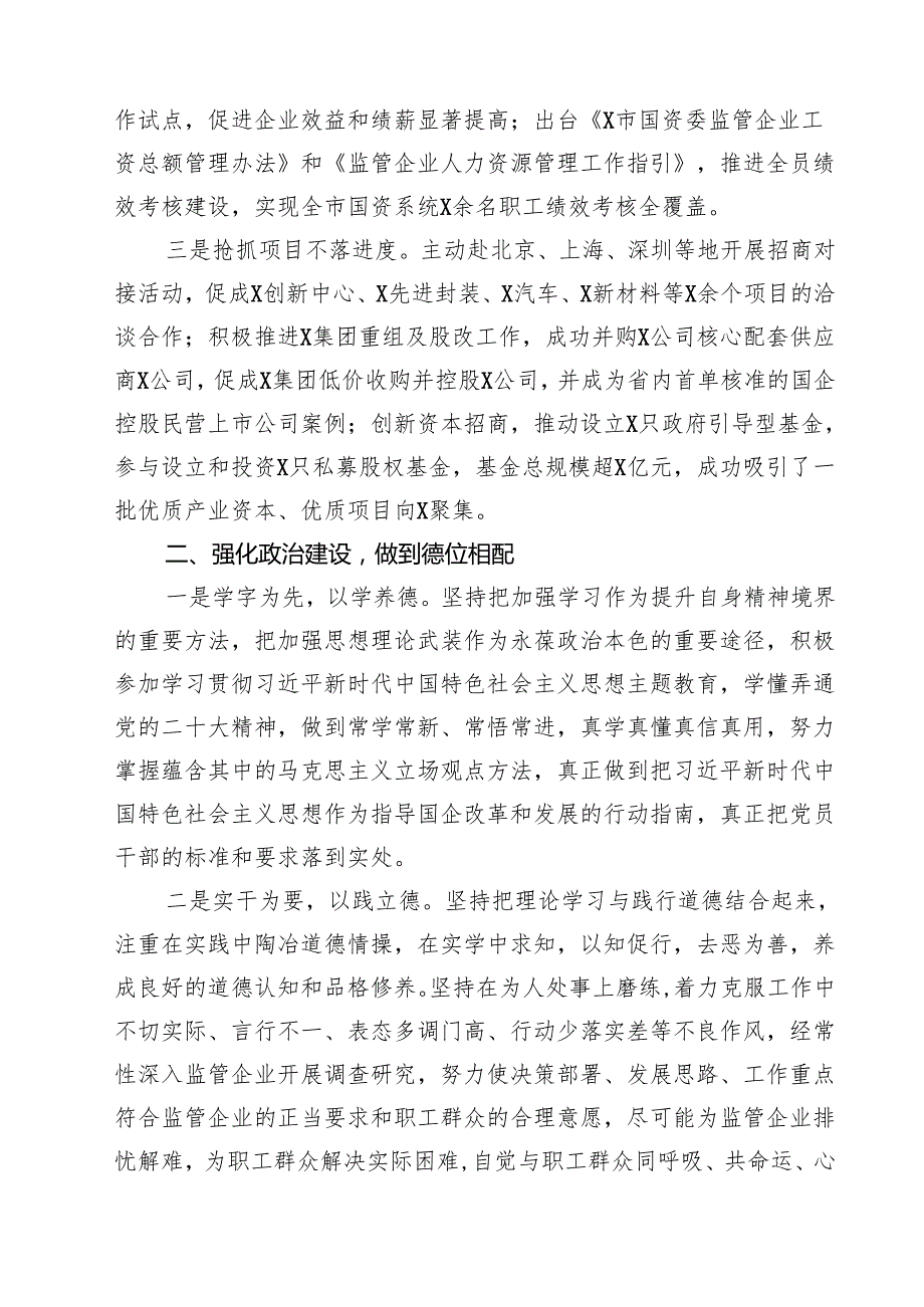 2024年述职述德述责述廉报告12篇（精选）.docx_第3页