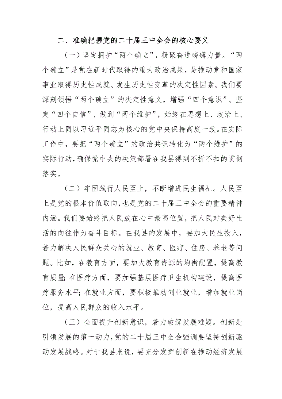 单位开展学习二十三中全会精神专题研讨班发言稿（汇编4份）.docx_第2页