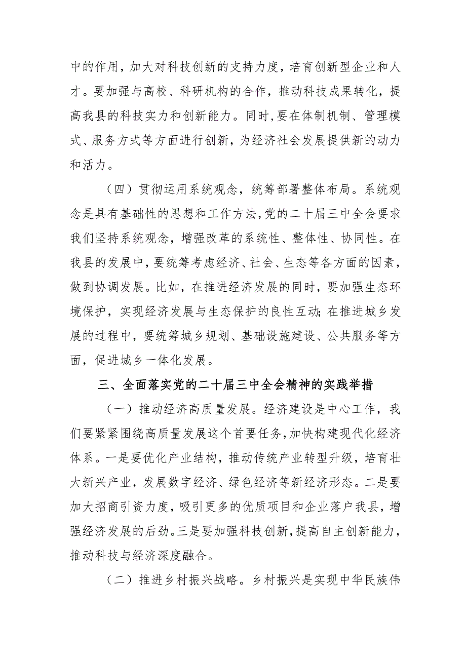 单位开展学习二十三中全会精神专题研讨班发言稿（汇编4份）.docx_第3页