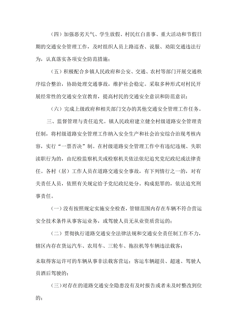 交通安全责任书（10篇）.docx_第2页