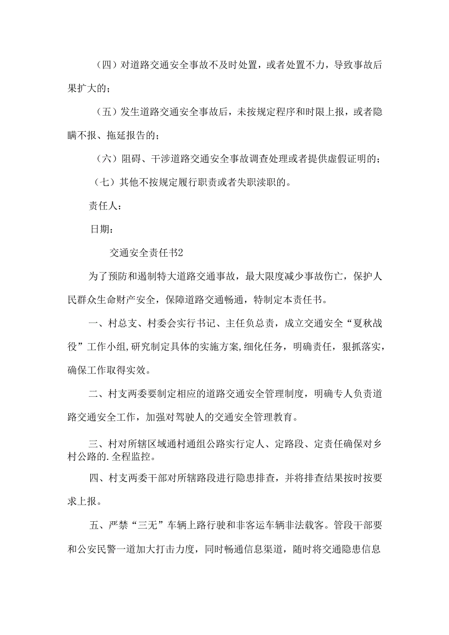 交通安全责任书（10篇）.docx_第3页
