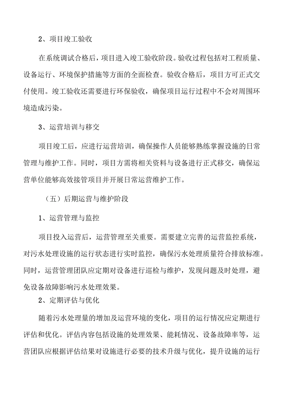 城乡污水处理系统及管网建设项目社会稳定风险评估.docx_第3页