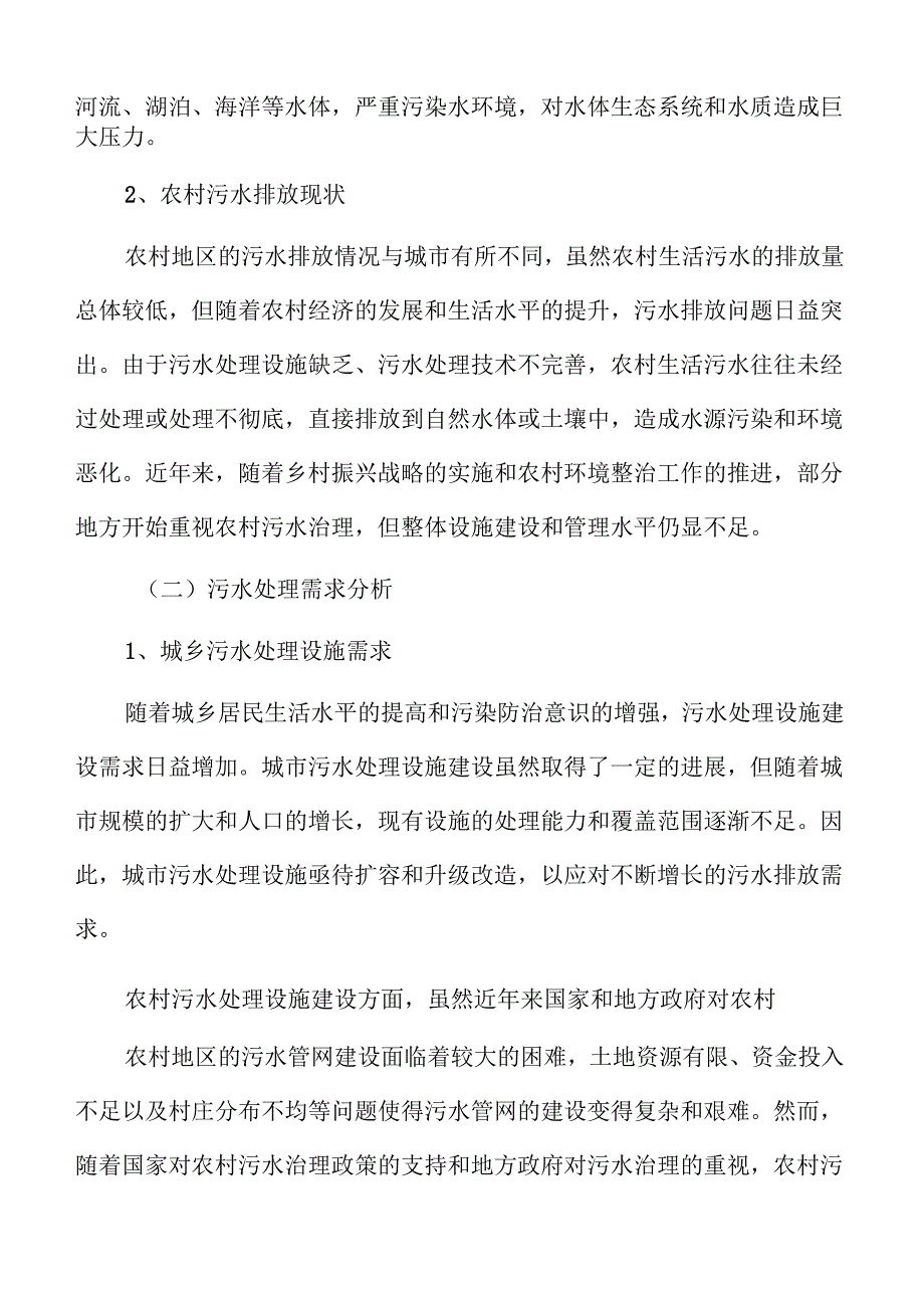 城乡污水处理系统及管网建设项目实施方案.docx_第3页