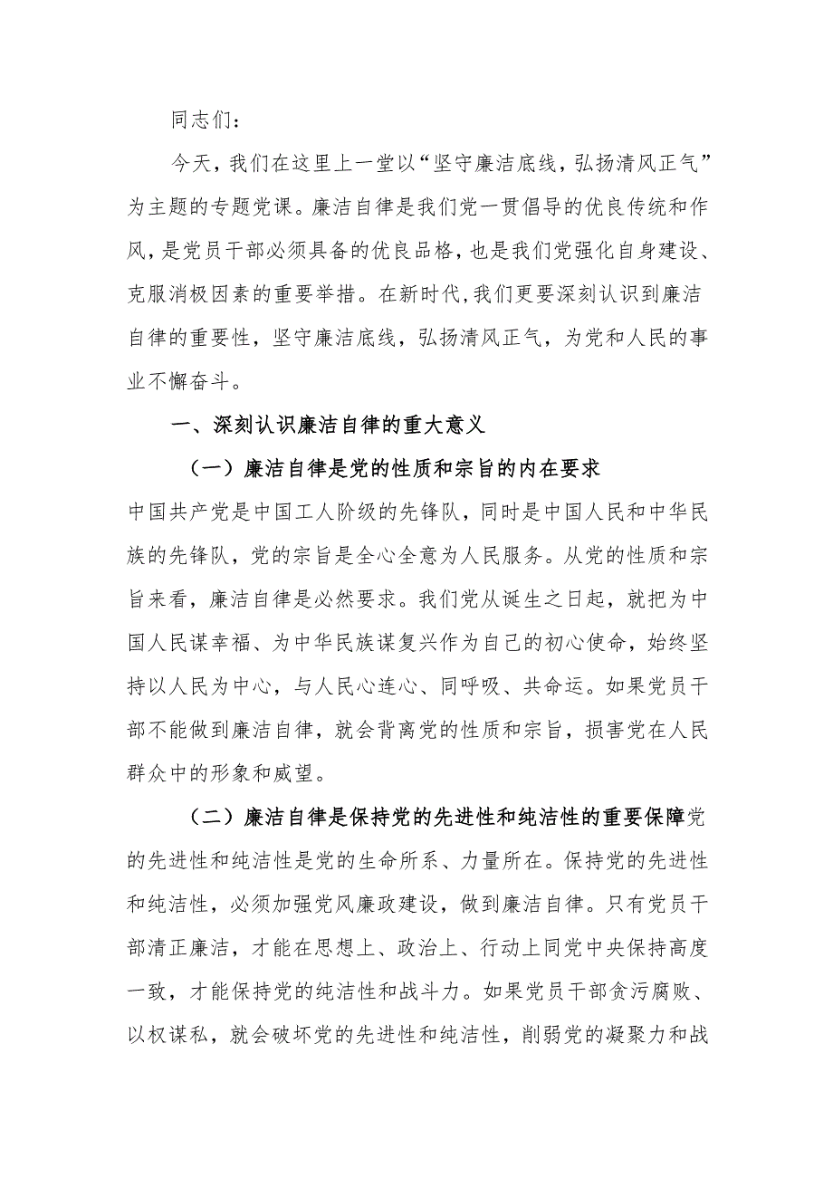 坚守廉洁底线弘扬清风正气.docx_第1页