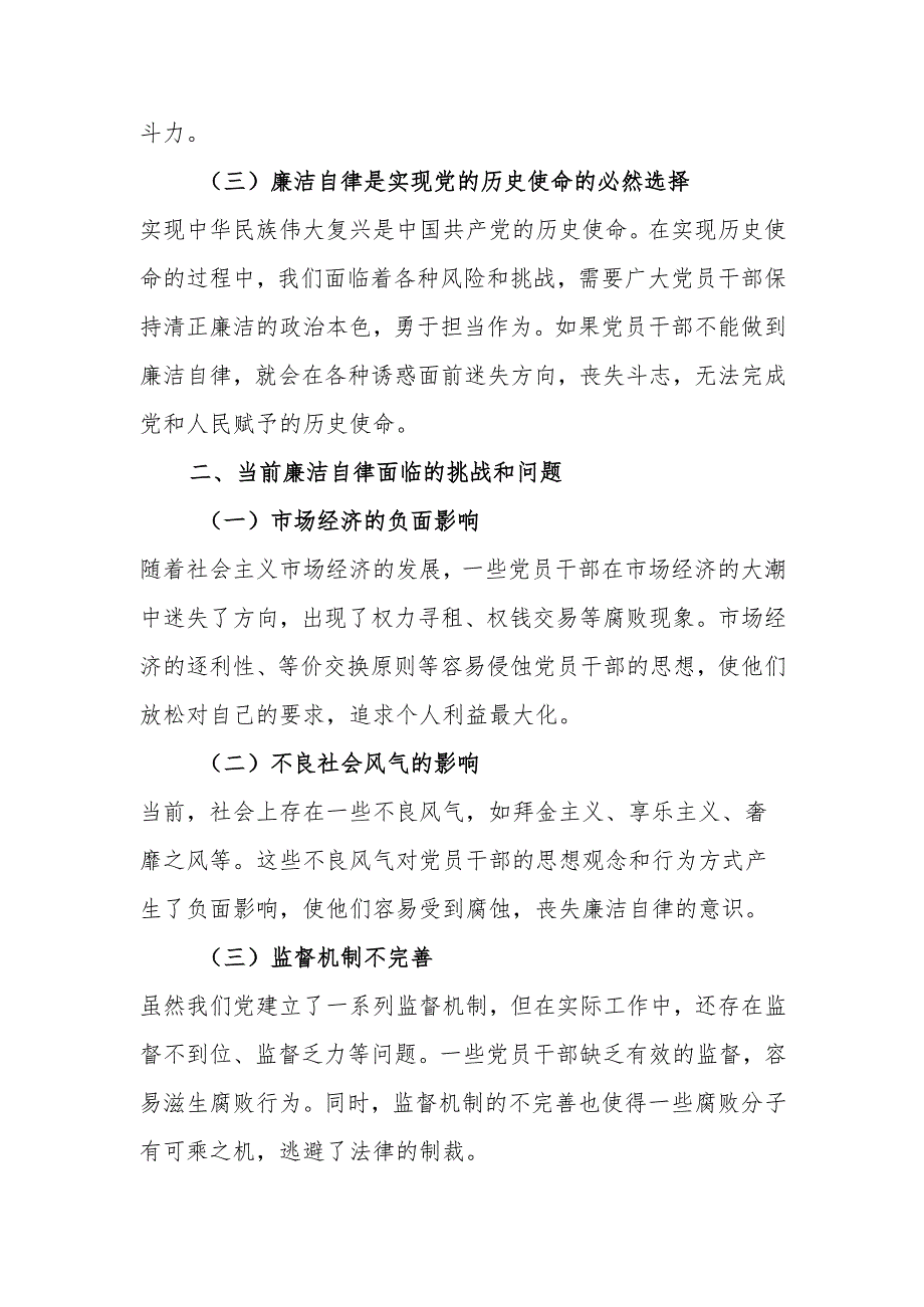 坚守廉洁底线弘扬清风正气.docx_第2页