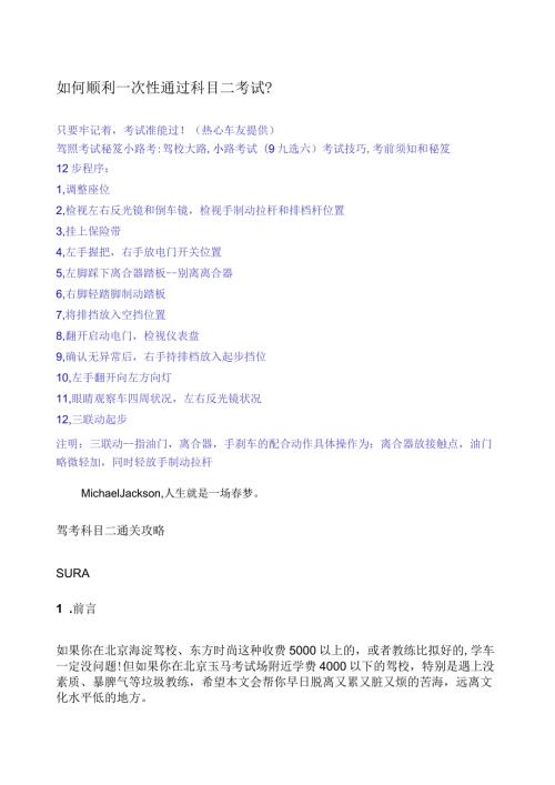 如何顺利一次性通过科目二考试.docx