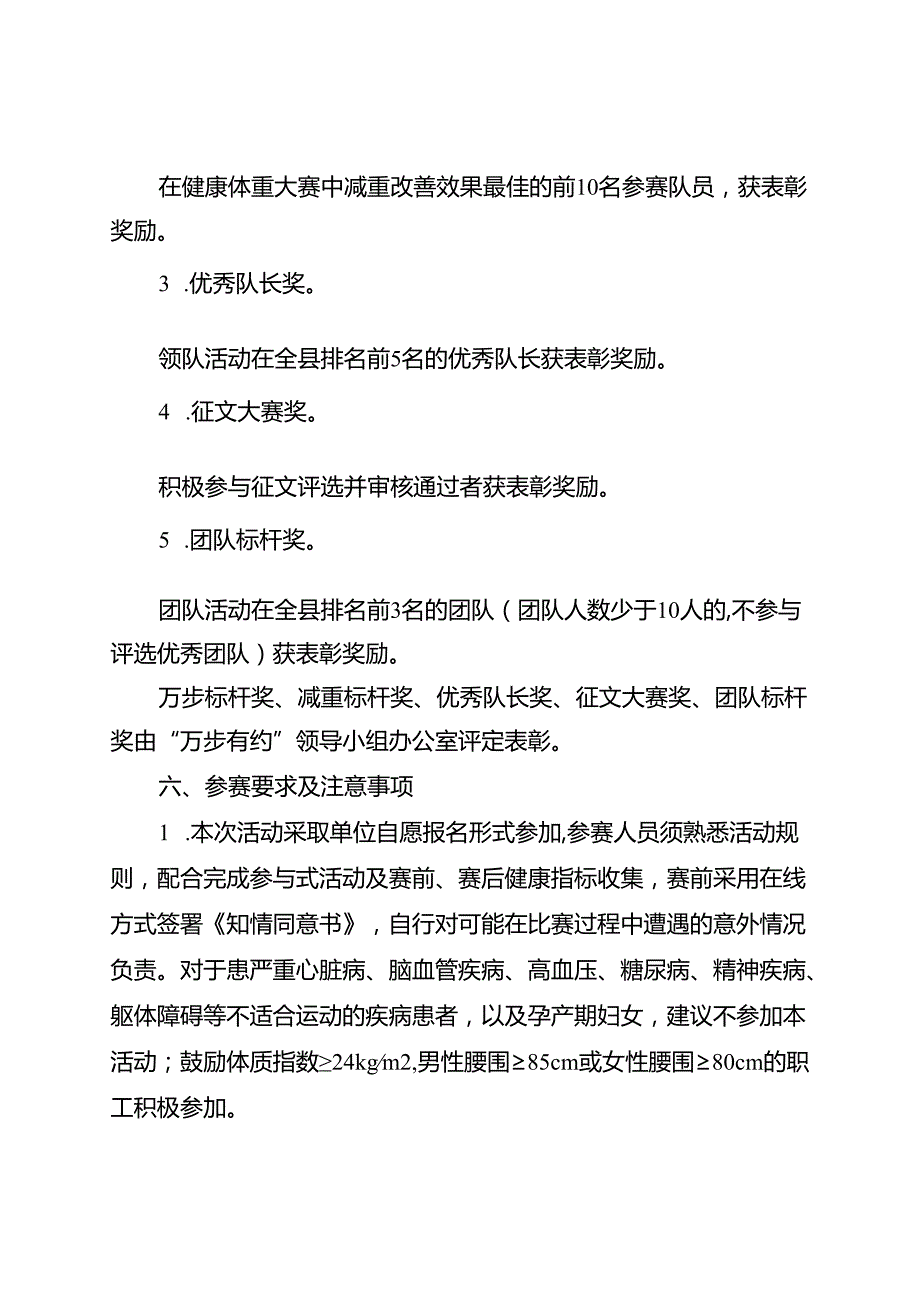 关于新时代第六“万步有约”健走激励大赛实施方案.docx_第2页