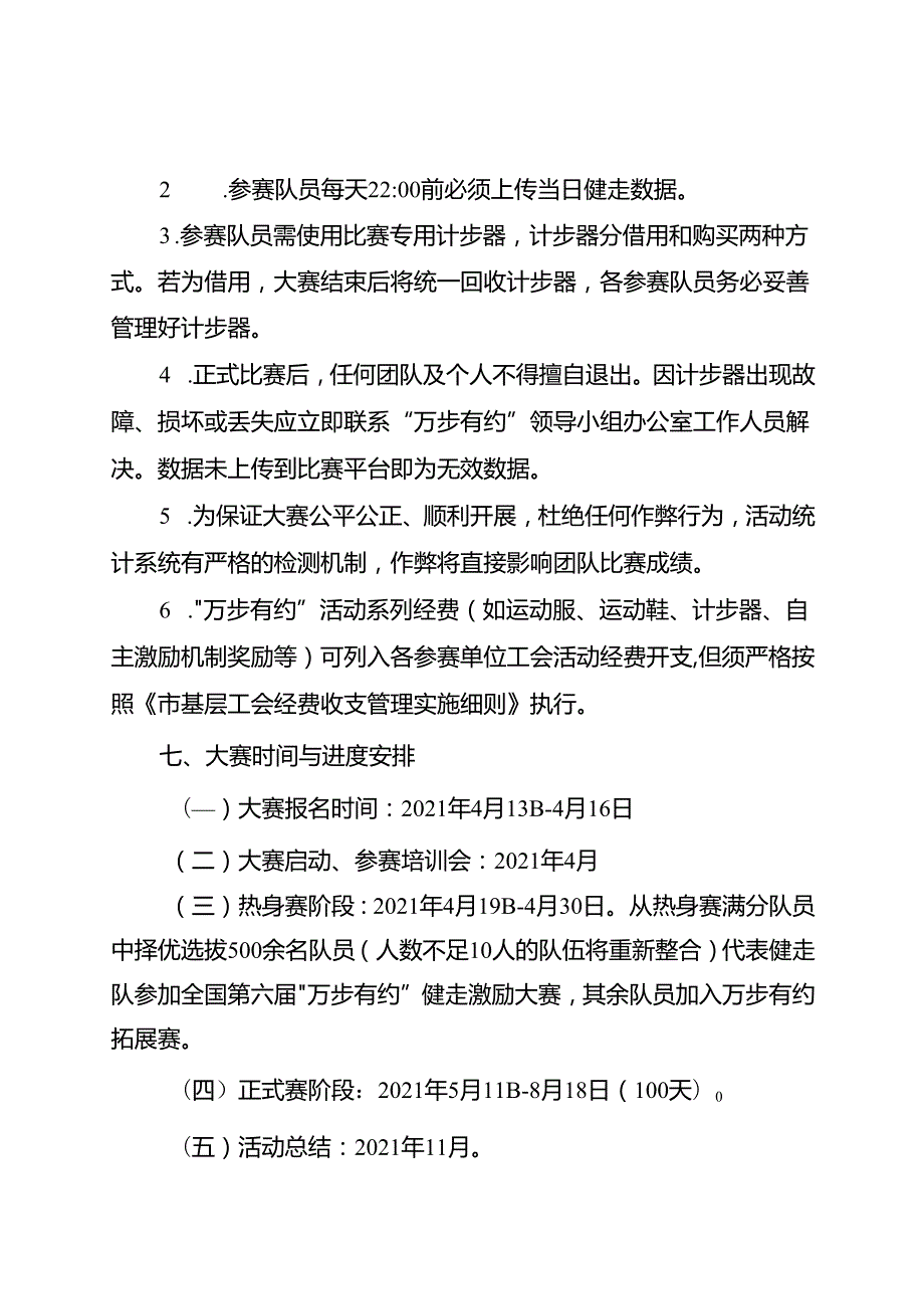 关于新时代第六“万步有约”健走激励大赛实施方案.docx_第3页