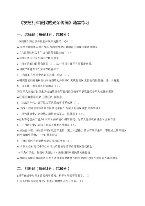 《发扬拥军爱民的光荣传统》随堂练习.docx
