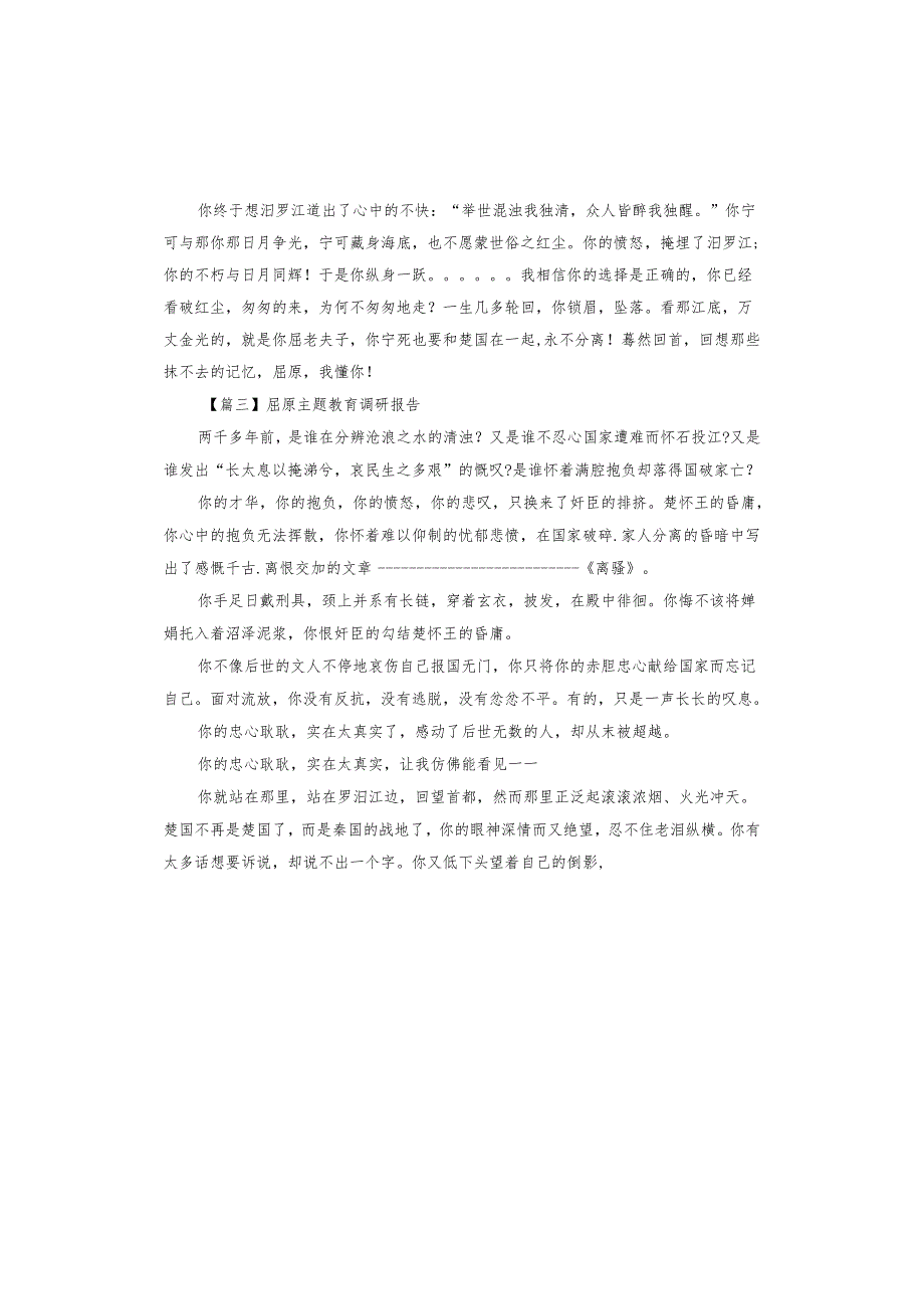 关于屈原主题教育调研报告.docx_第3页