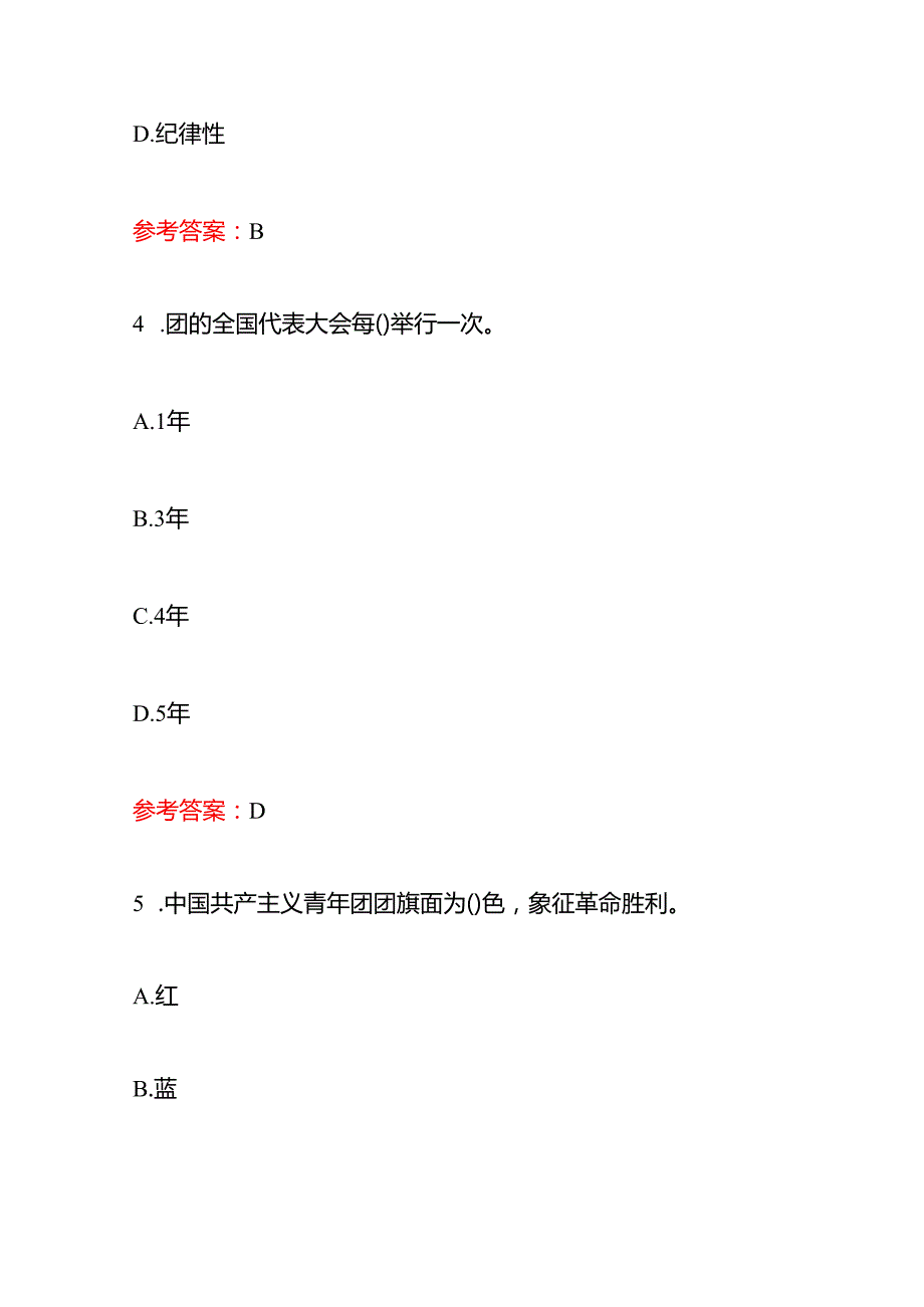 001.入团培训考试精选题库（含答案）.docx_第3页