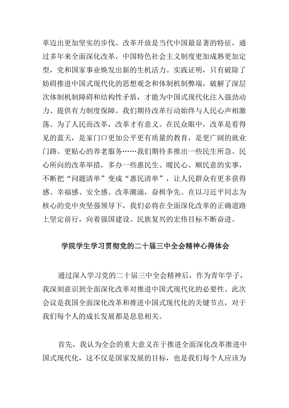 （11篇）大学生党员学习中共二十三中全会精神心得体会（精选）.docx_第2页