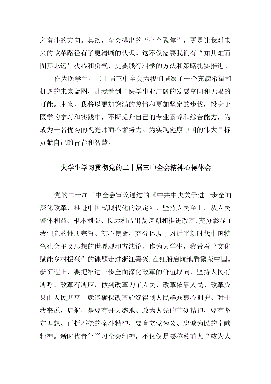 （11篇）大学生党员学习中共二十三中全会精神心得体会（精选）.docx_第3页
