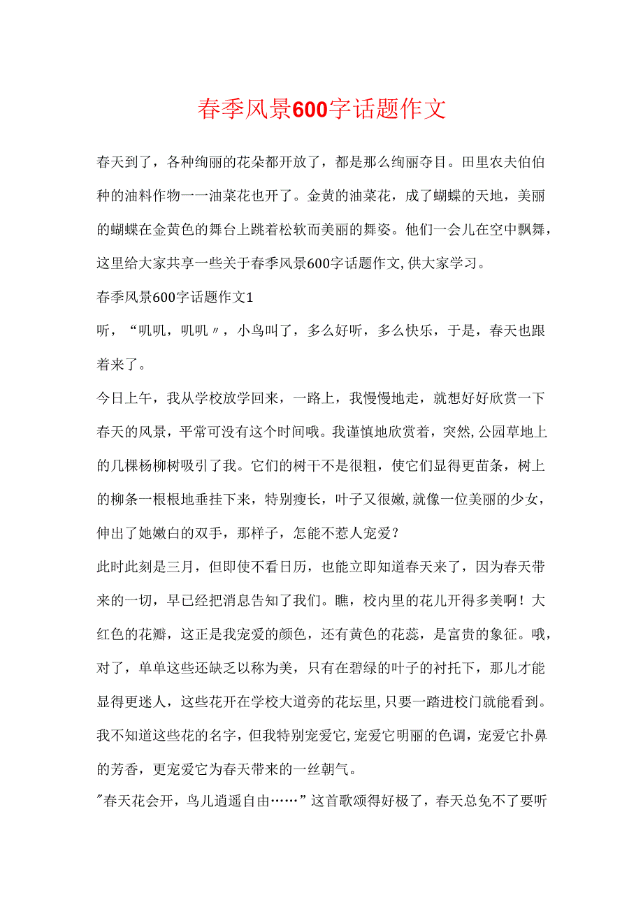 季风景600字话题作文.docx_第1页