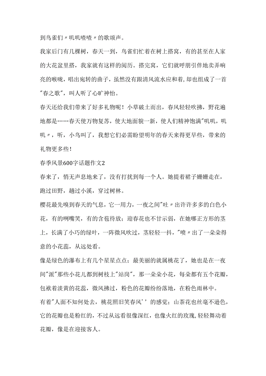 季风景600字话题作文.docx_第2页