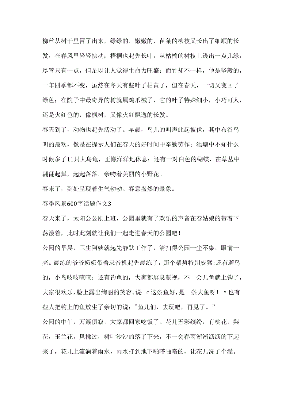 季风景600字话题作文.docx_第3页
