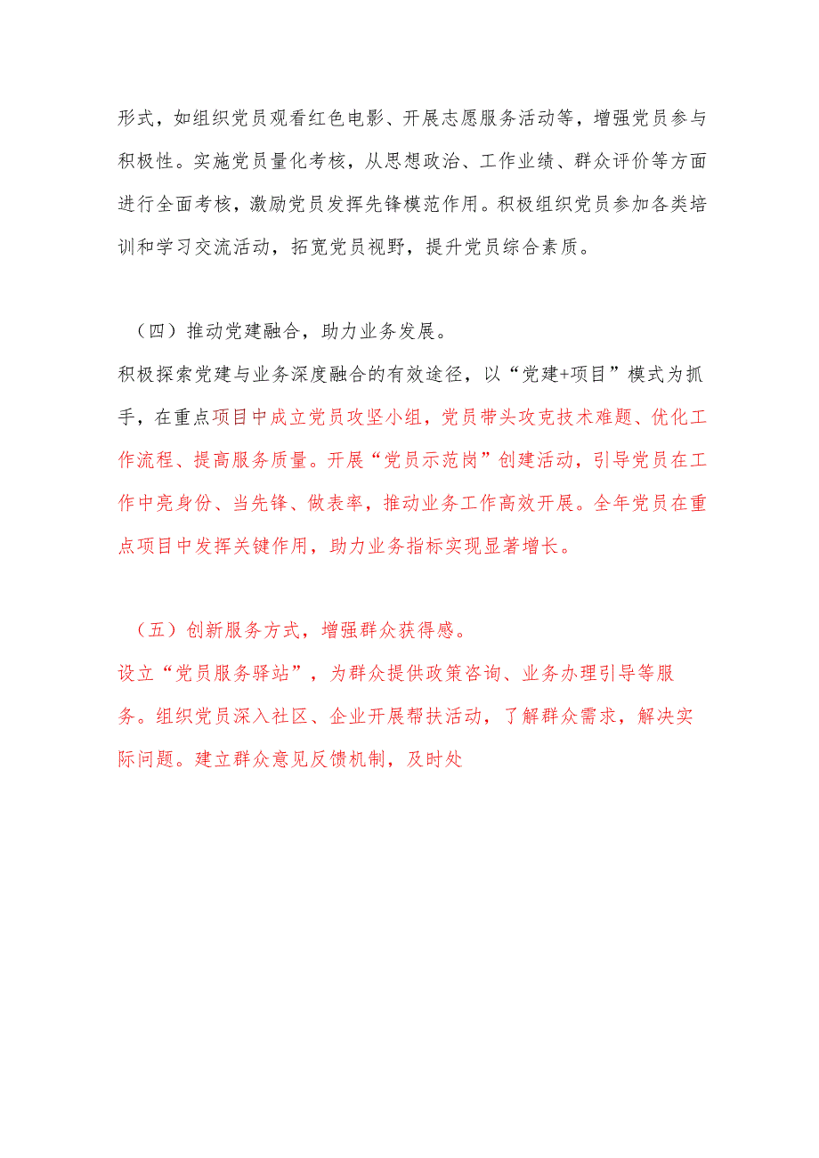 10.党支部书记抓基层党建工作述职报告（精选）.docx_第3页