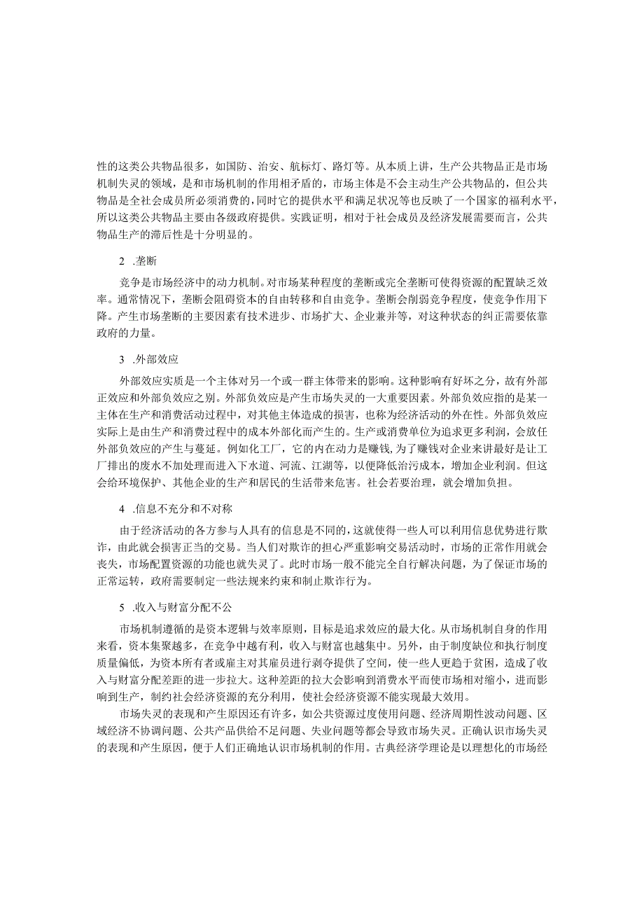 第一章公共财政理论.docx_第3页