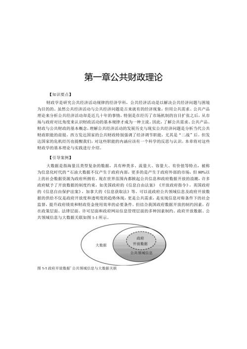 第一章公共财政理论.docx