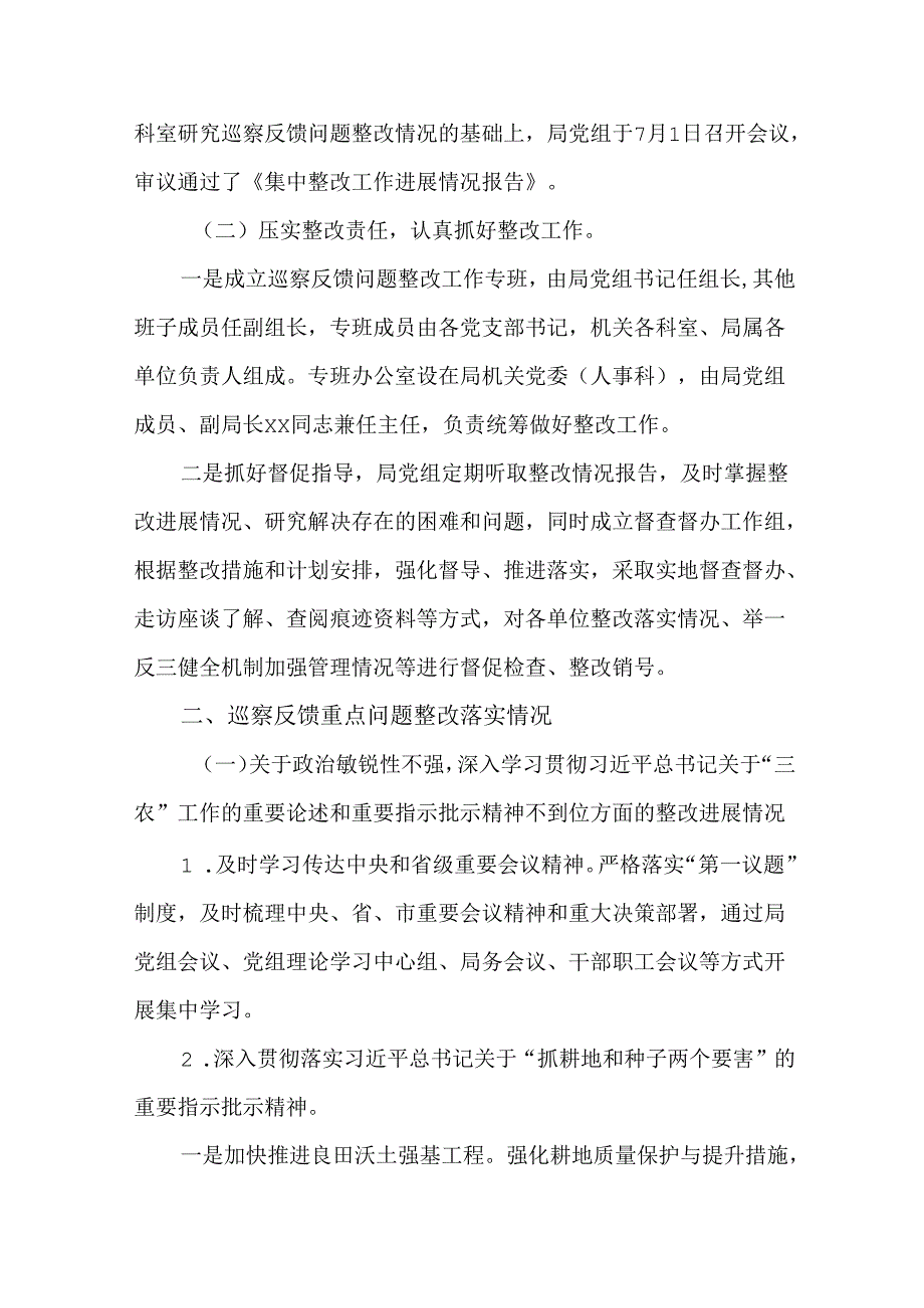 农业农村局党组关于巡察整改进展情况述职报告.docx_第2页