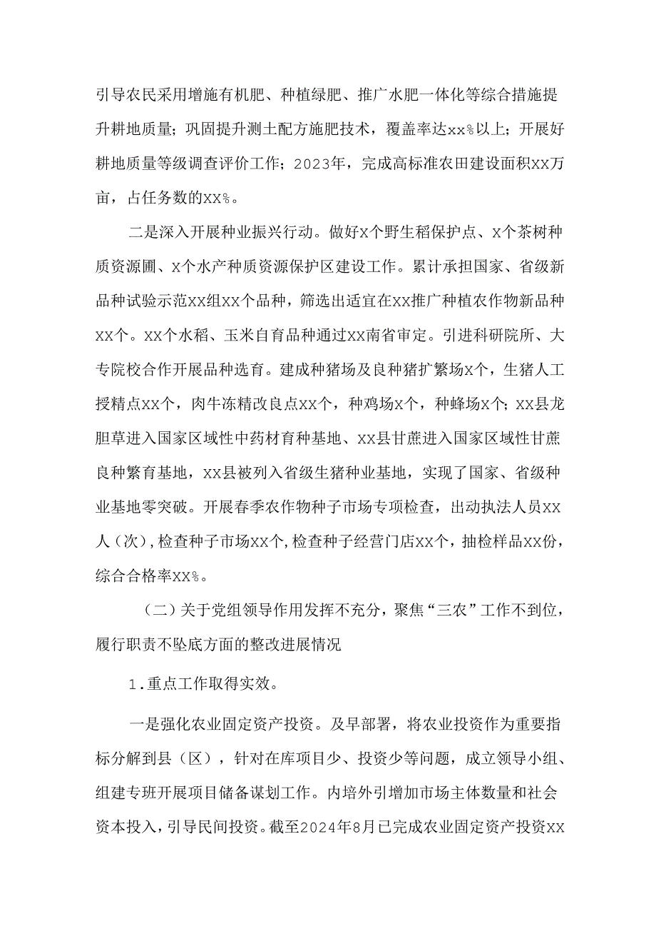 农业农村局党组关于巡察整改进展情况述职报告.docx_第3页