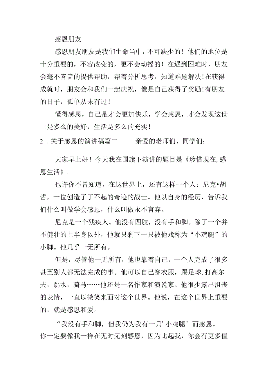 关于感恩的演讲稿（三十篇）.docx_第2页