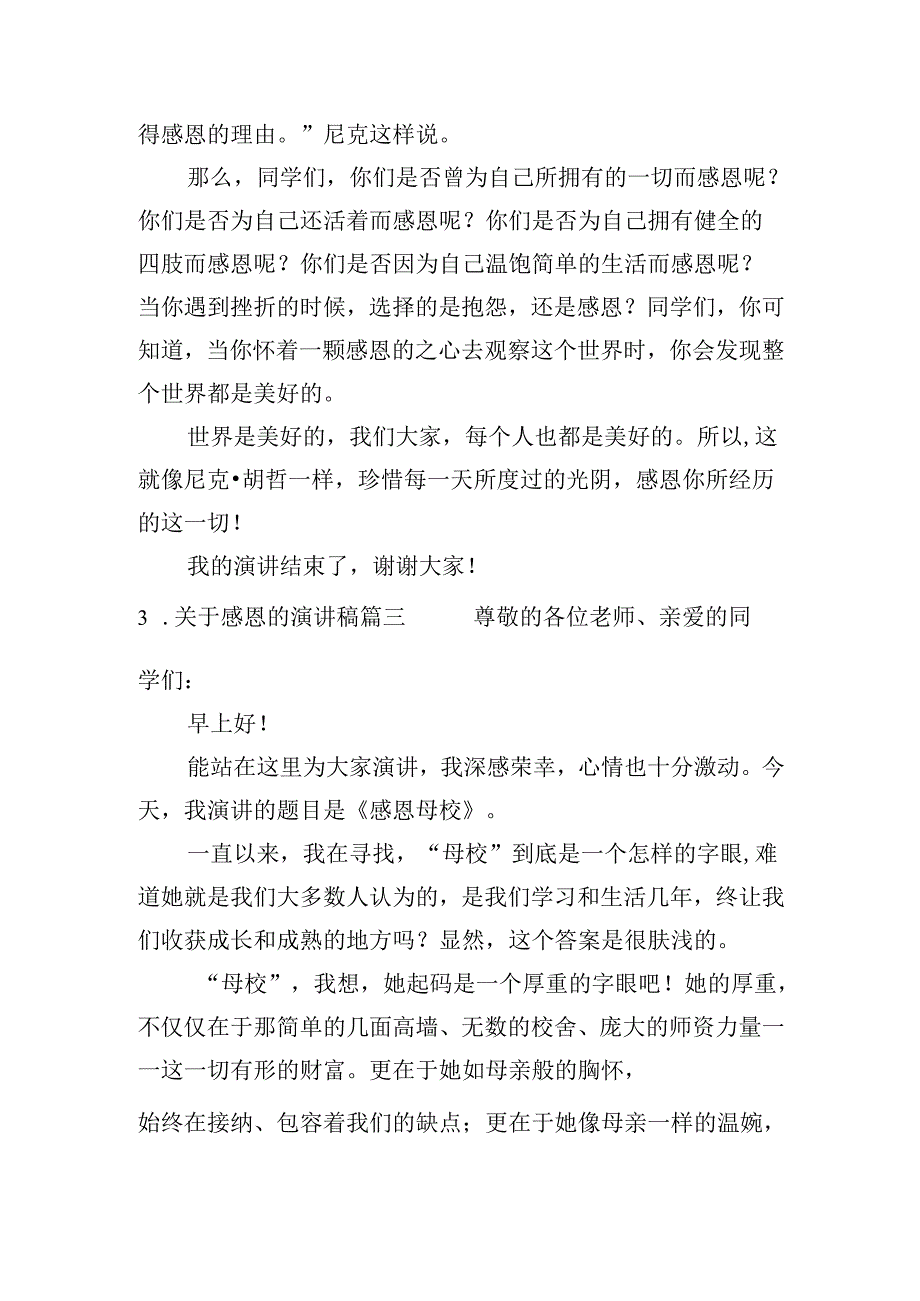 关于感恩的演讲稿（三十篇）.docx_第3页