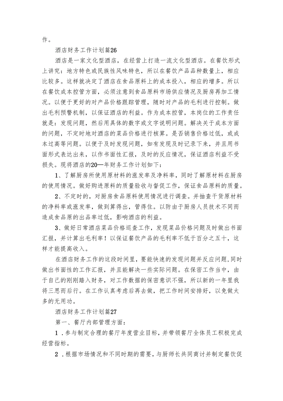 酒店财务工作要点计划月历表（31篇）.docx_第2页