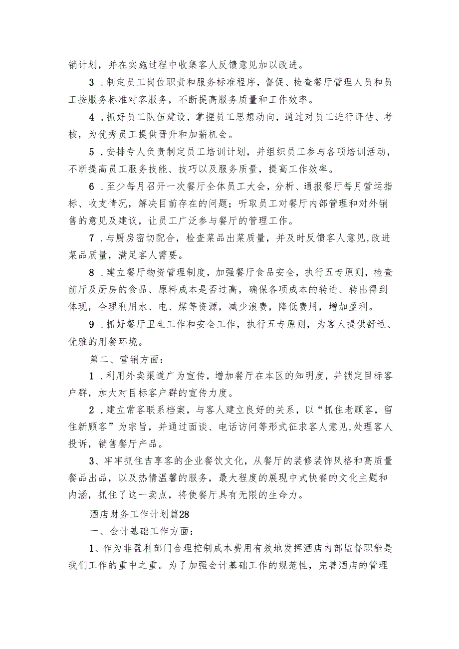 酒店财务工作要点计划月历表（31篇）.docx_第3页