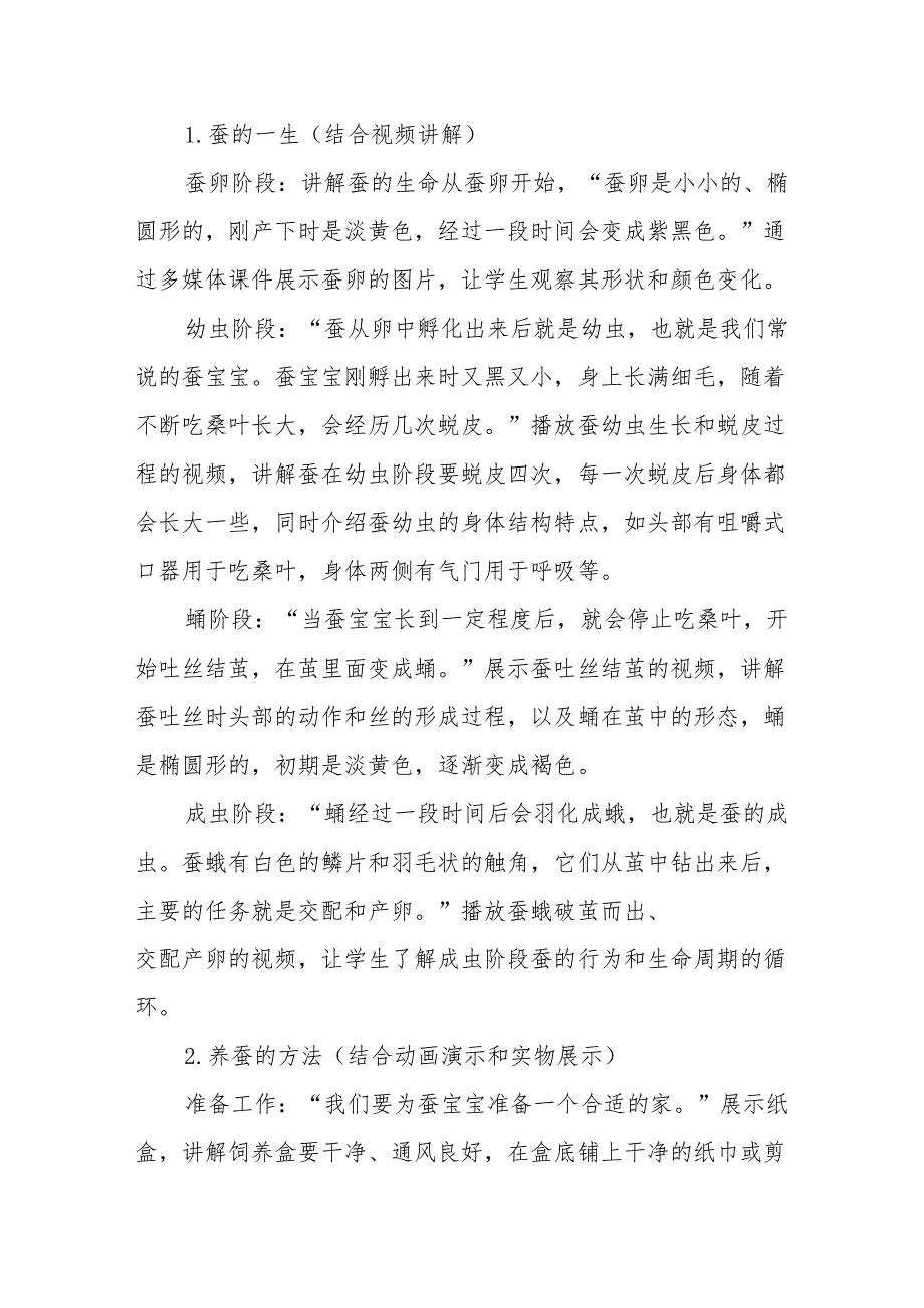 四年级青岛版《养蚕》教学设计.docx_第3页