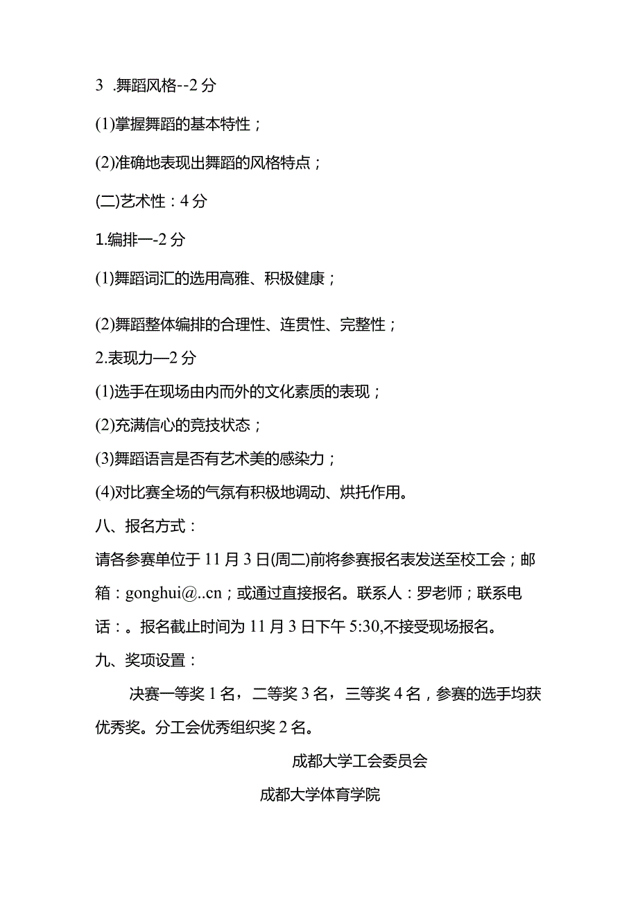 成都大学第二教职工交谊舞比赛规程.docx_第3页