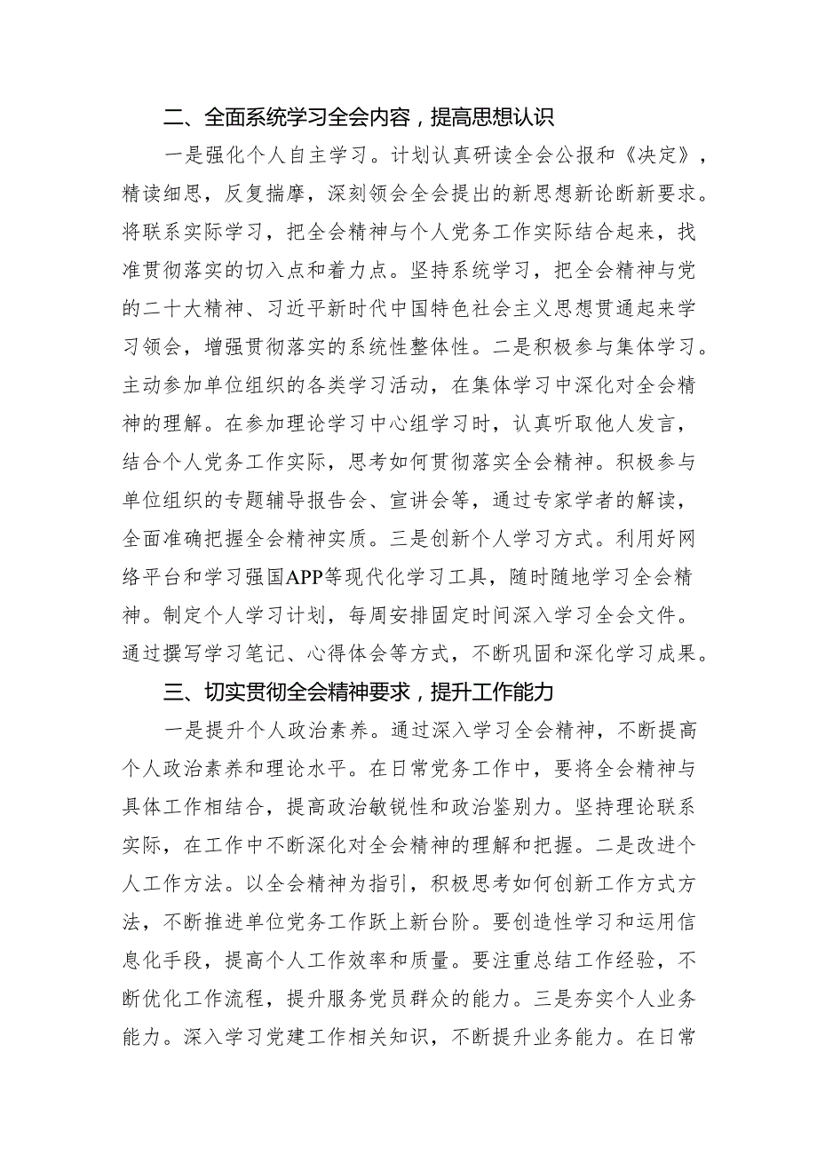 （11篇）党务工作者学习党的二十三中全会精神感悟范文.docx_第3页