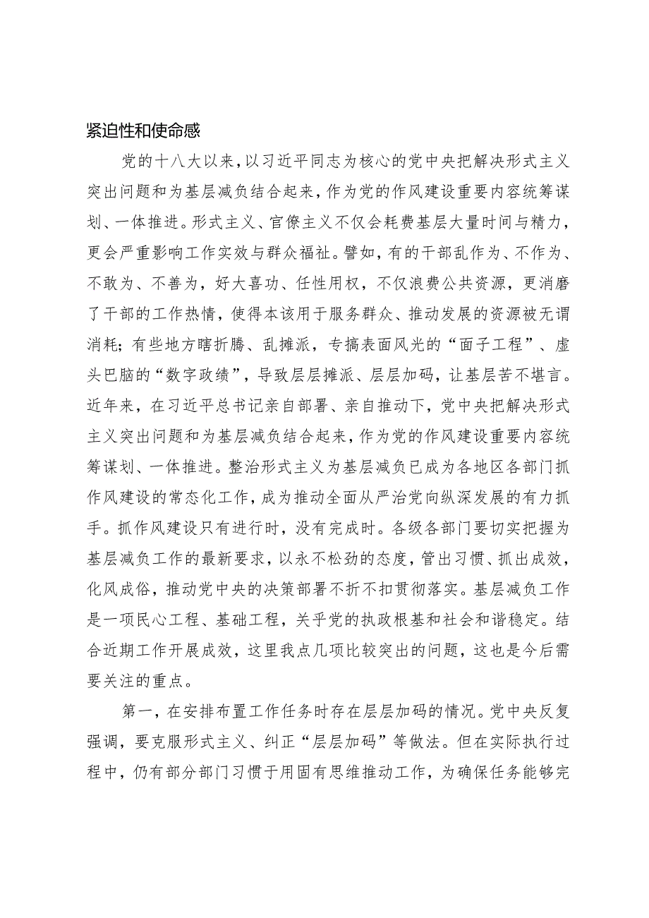 在全市整治形式主义为基层减负工作调度会上的讲话提纲+学习《整治形式主义为基层减负若干规定》心得体会.docx_第2页