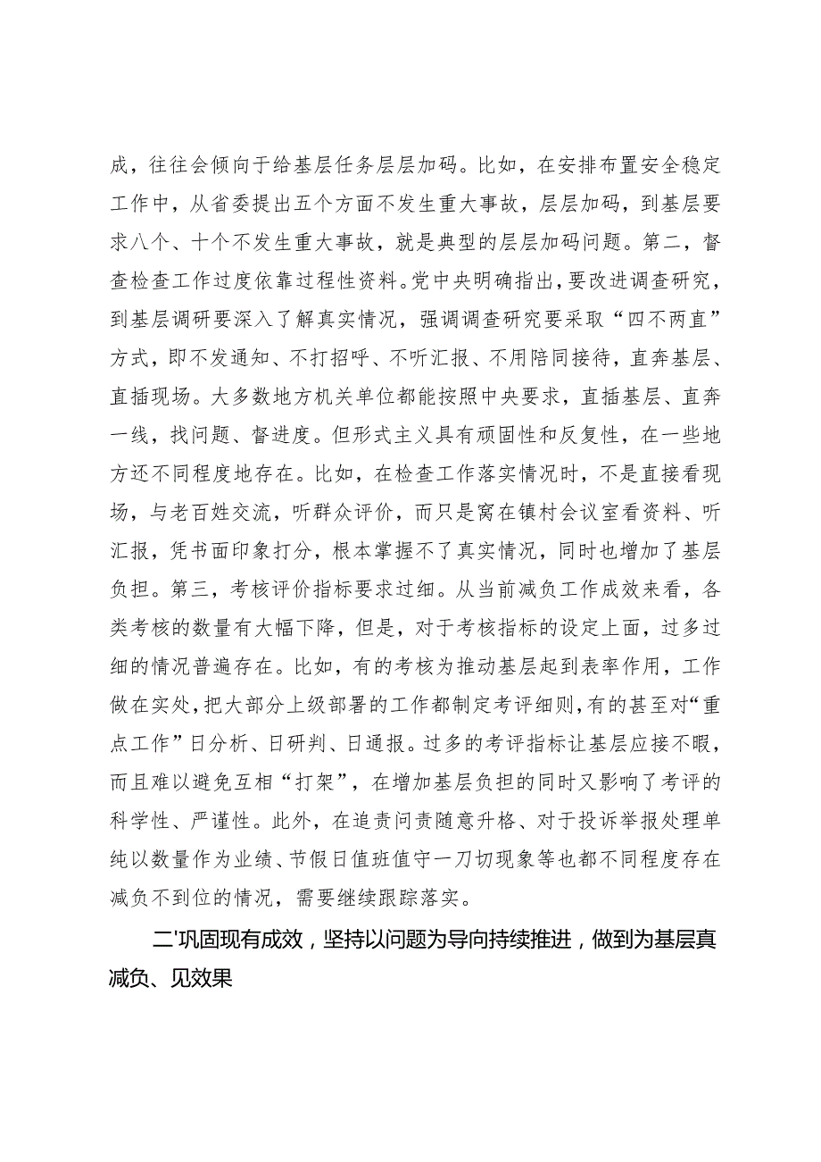 在全市整治形式主义为基层减负工作调度会上的讲话提纲+学习《整治形式主义为基层减负若干规定》心得体会.docx_第3页