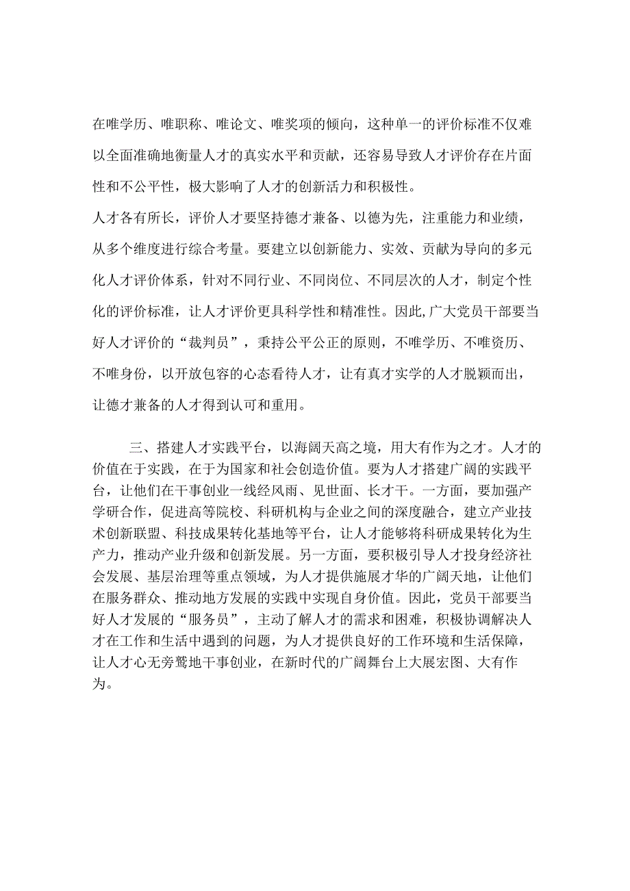 交流发言：涵养“人尽其才、才尽其用”的发展生态.docx_第2页