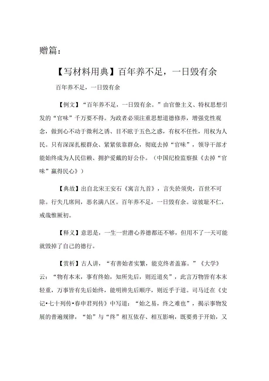 交流发言：涵养“人尽其才、才尽其用”的发展生态.docx_第3页