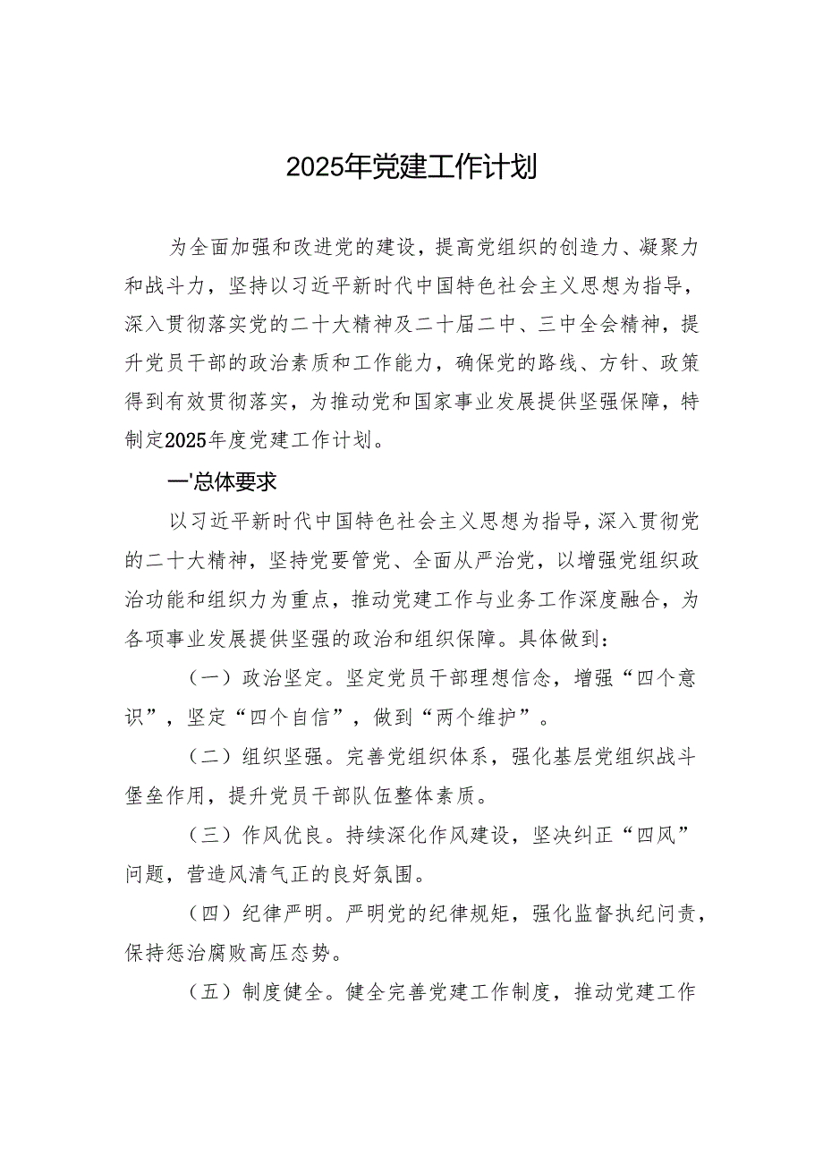 2025年党建工作计划（3篇）.docx_第1页