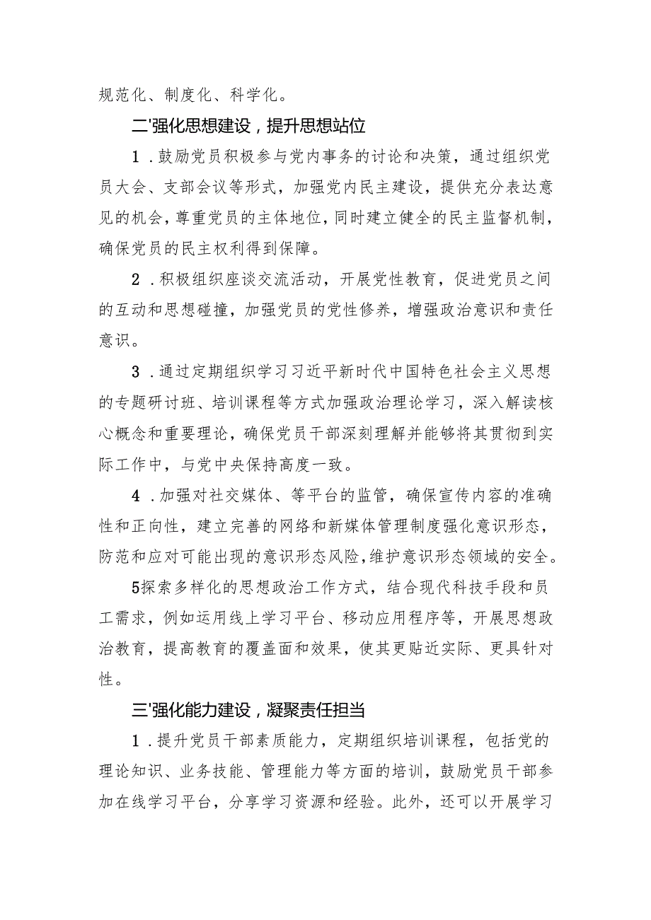 2025年党建工作计划（3篇）.docx_第2页