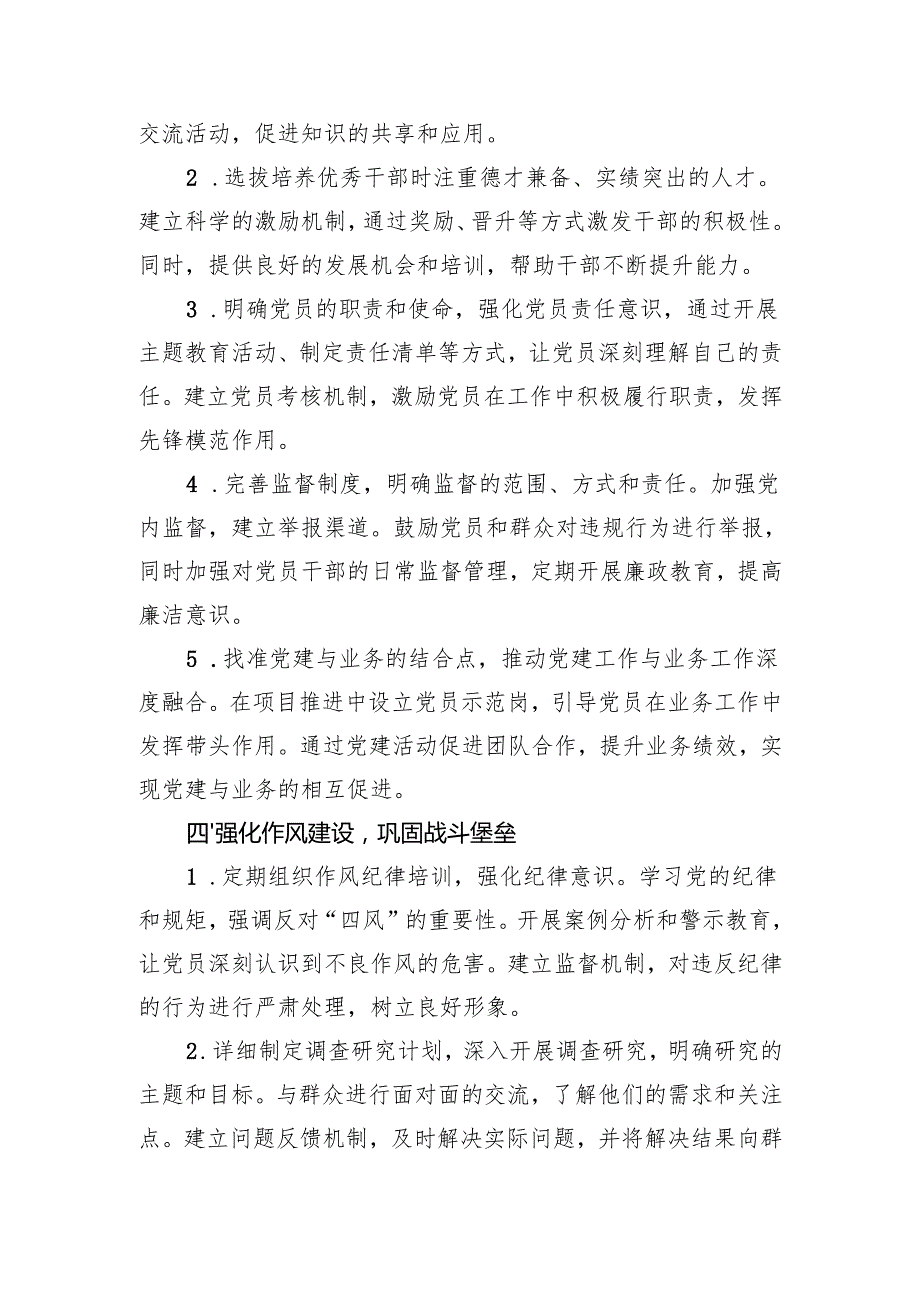 2025年党建工作计划（3篇）.docx_第3页