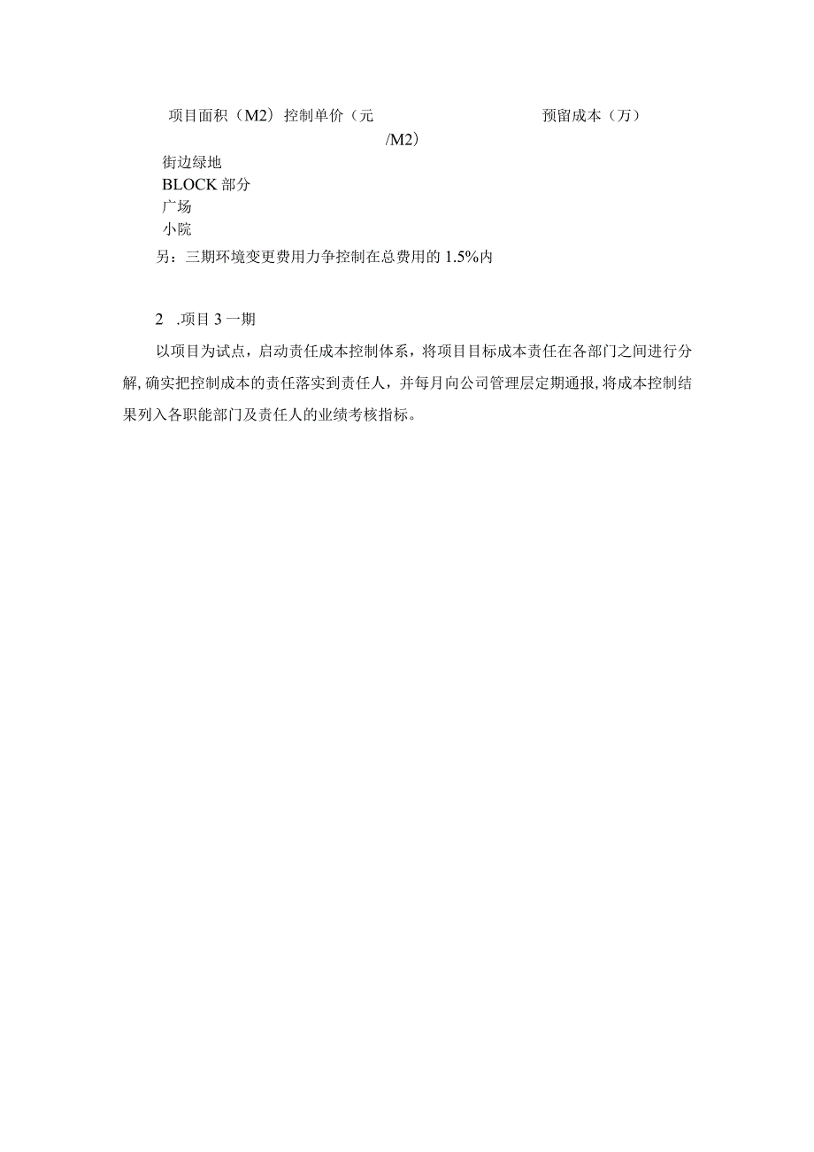 房地产公司成本结算目标内部视角.docx_第3页