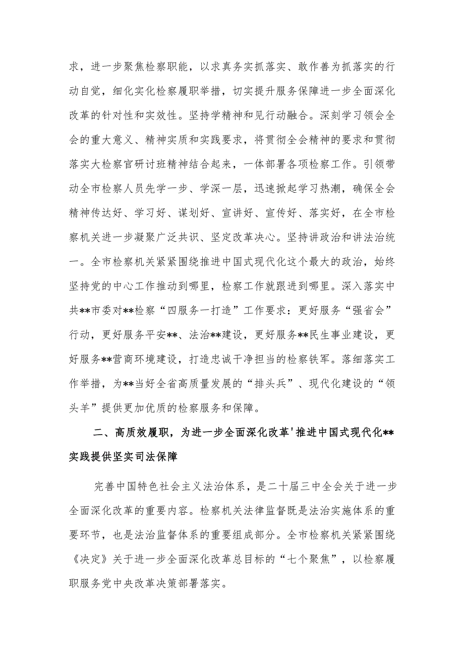 学习贯彻党的二十三中全会研讨发言稿.docx_第2页
