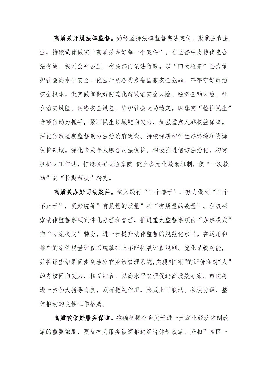 学习贯彻党的二十三中全会研讨发言稿.docx_第3页