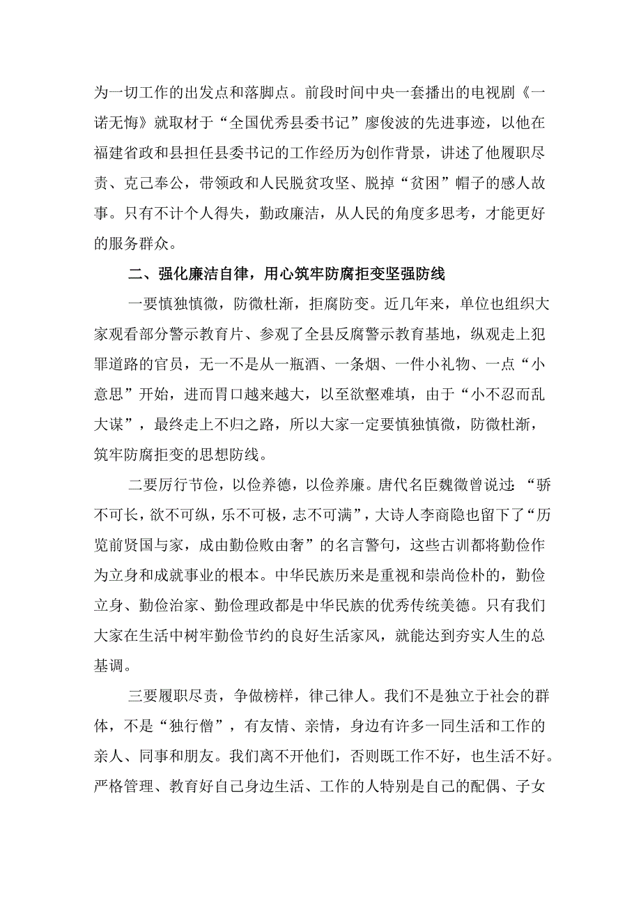 （9篇）2024年党风廉政教育主题党课讲稿范文.docx_第2页