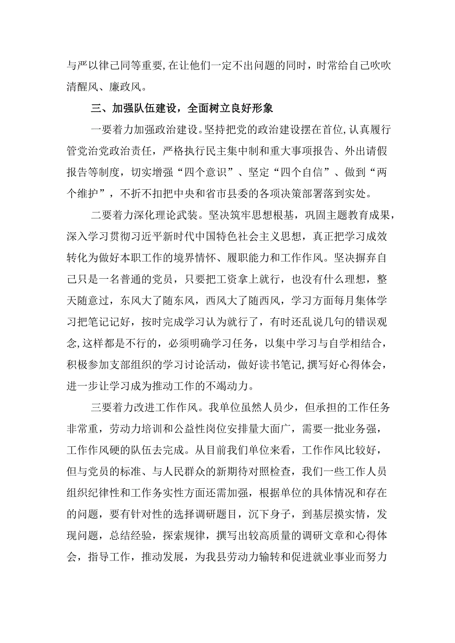 （9篇）2024年党风廉政教育主题党课讲稿范文.docx_第3页