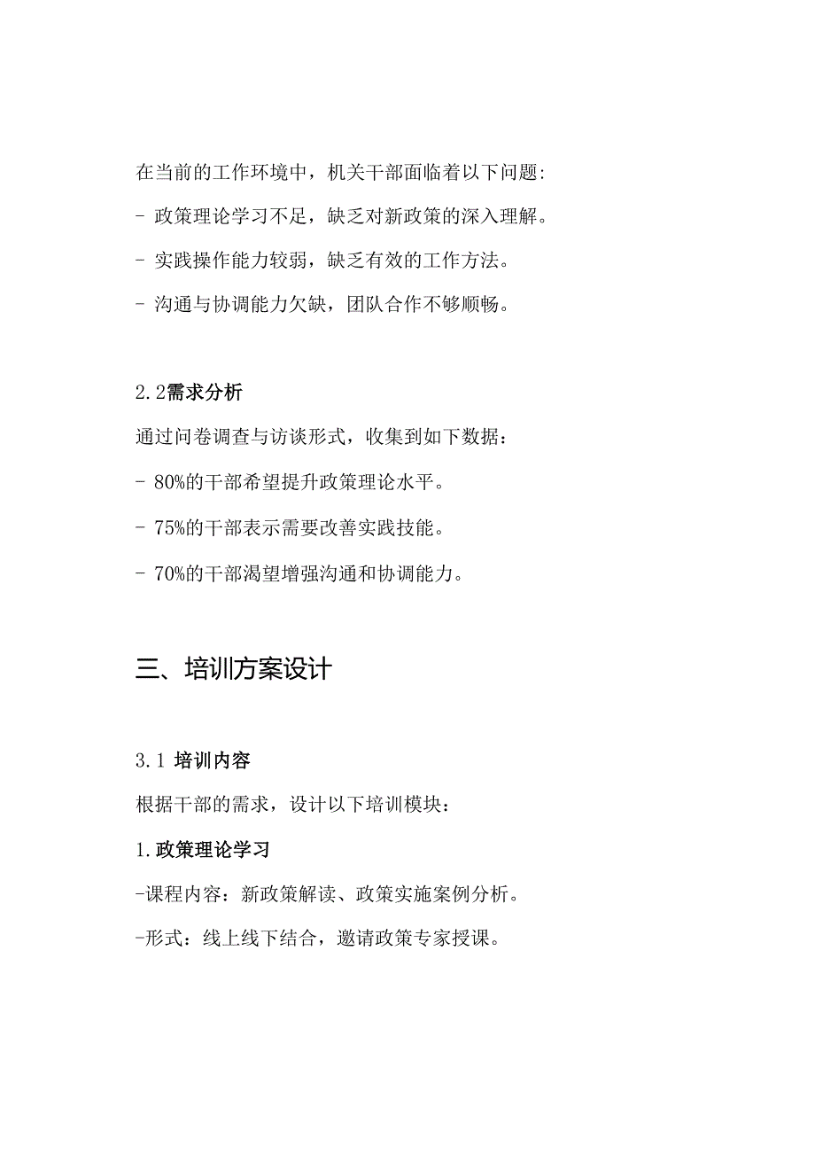 机关干部教育培训方案.docx_第2页