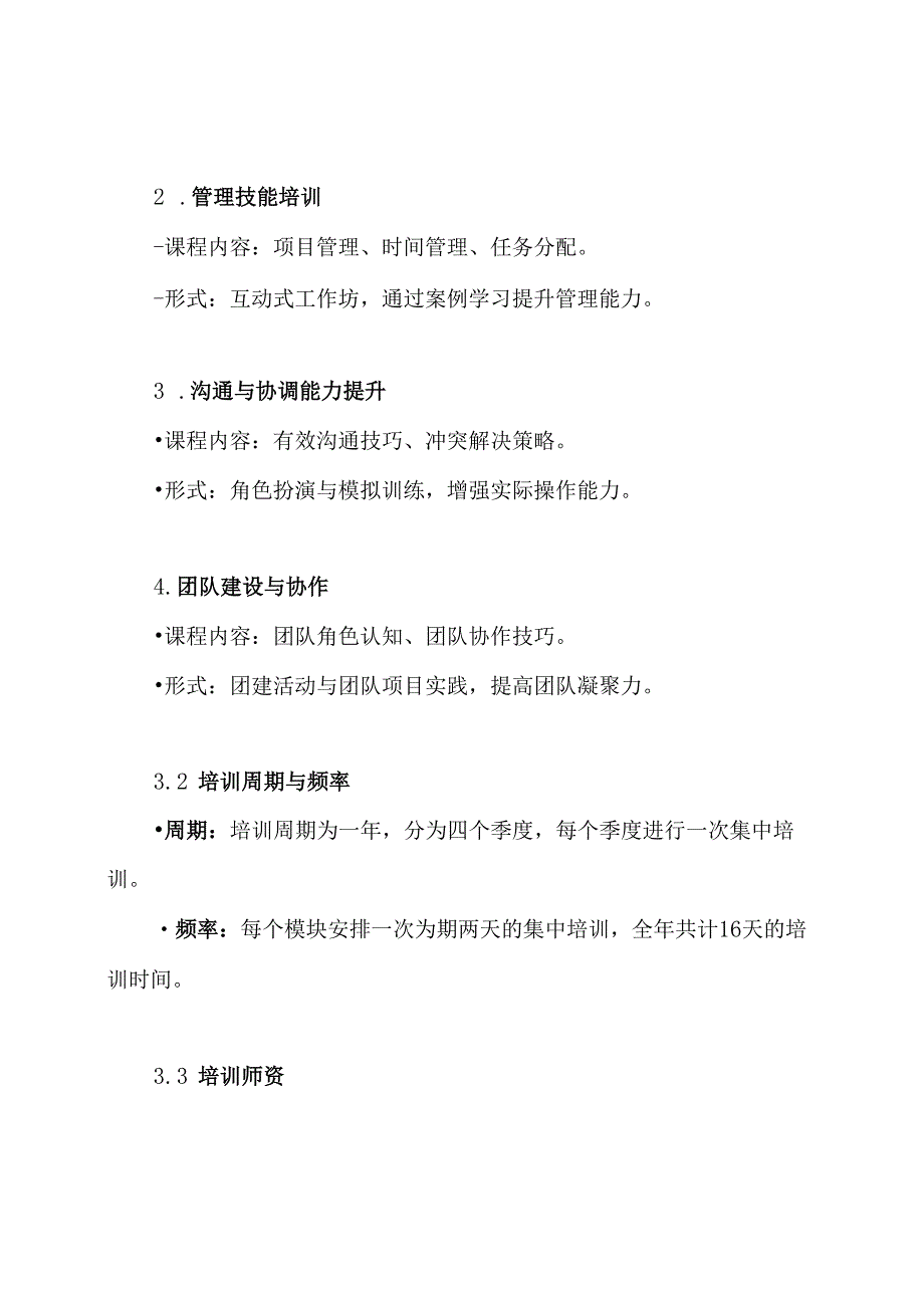 机关干部教育培训方案.docx_第3页