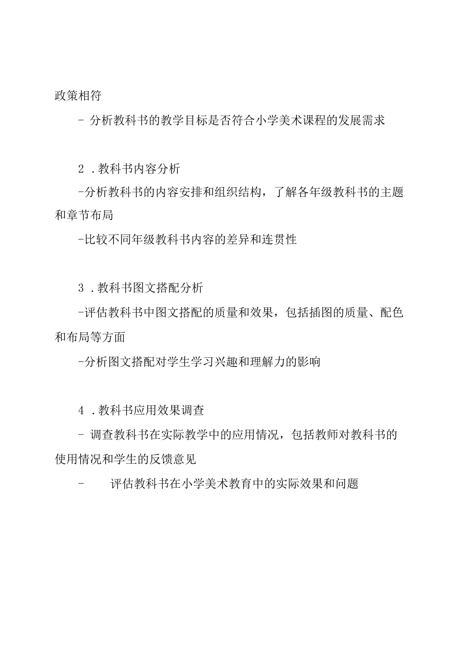 人教版小学美术16年级教科书研究.docx_第2页