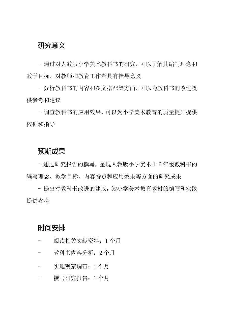 人教版小学美术16年级教科书研究.docx_第3页